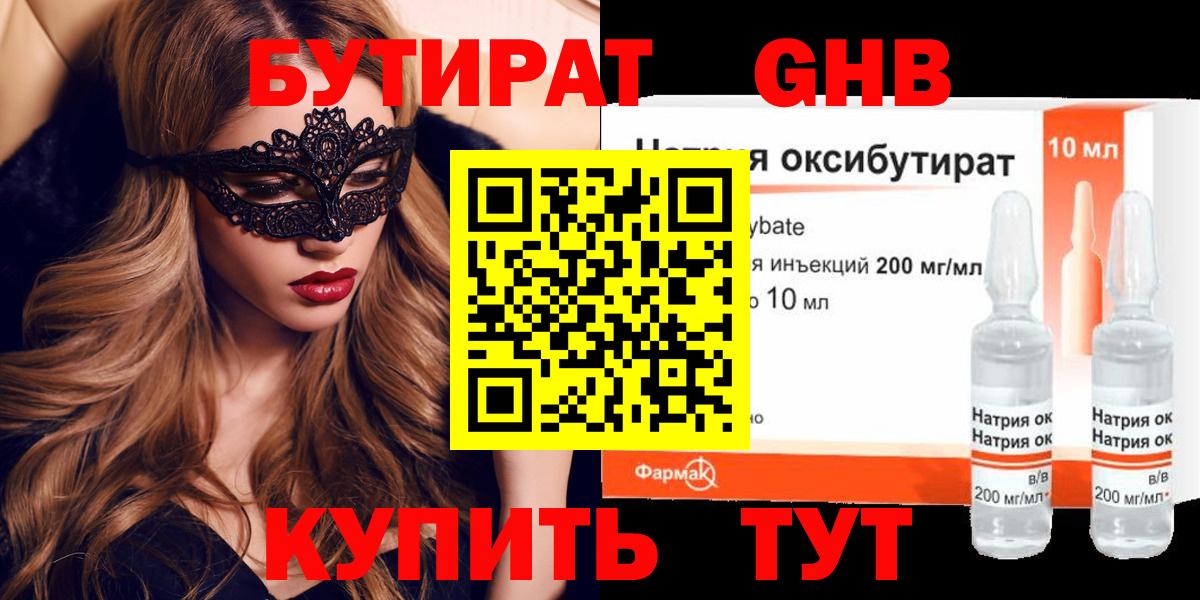 БУТИРАТ 1.4BDO Мценск