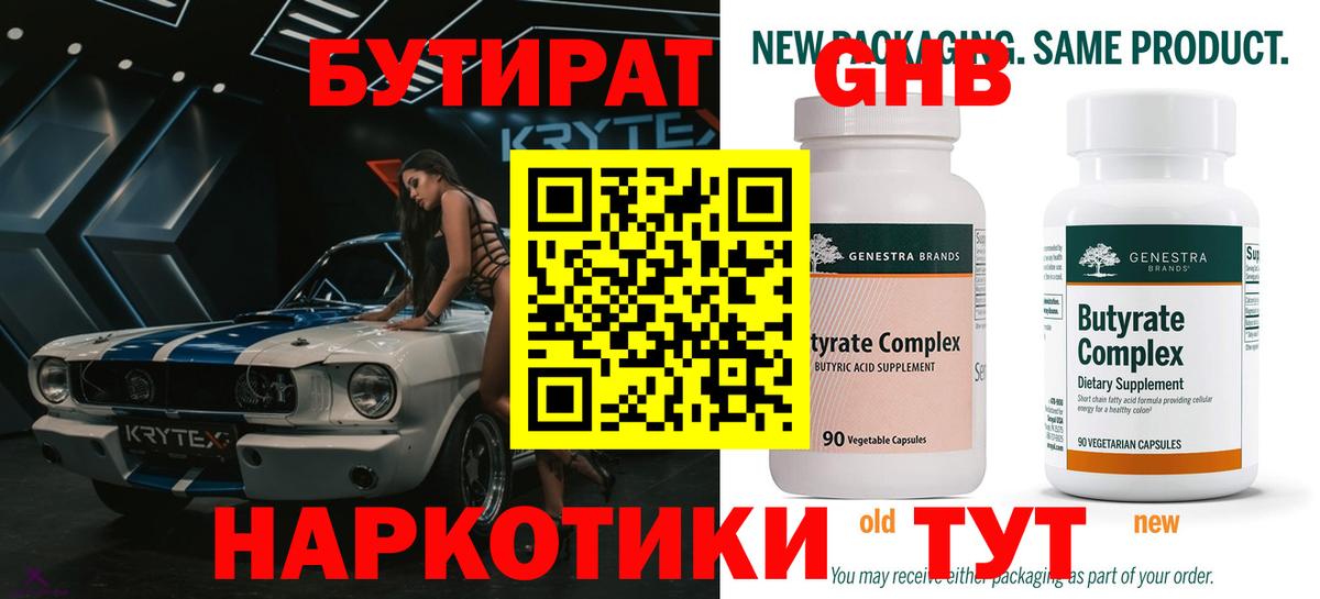 Мценск  БУТИРАТ оксана  Бутират  Вход с VPN 