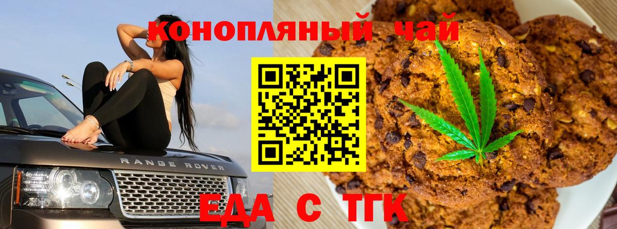 Печенье с ТГК марихуана Мценск