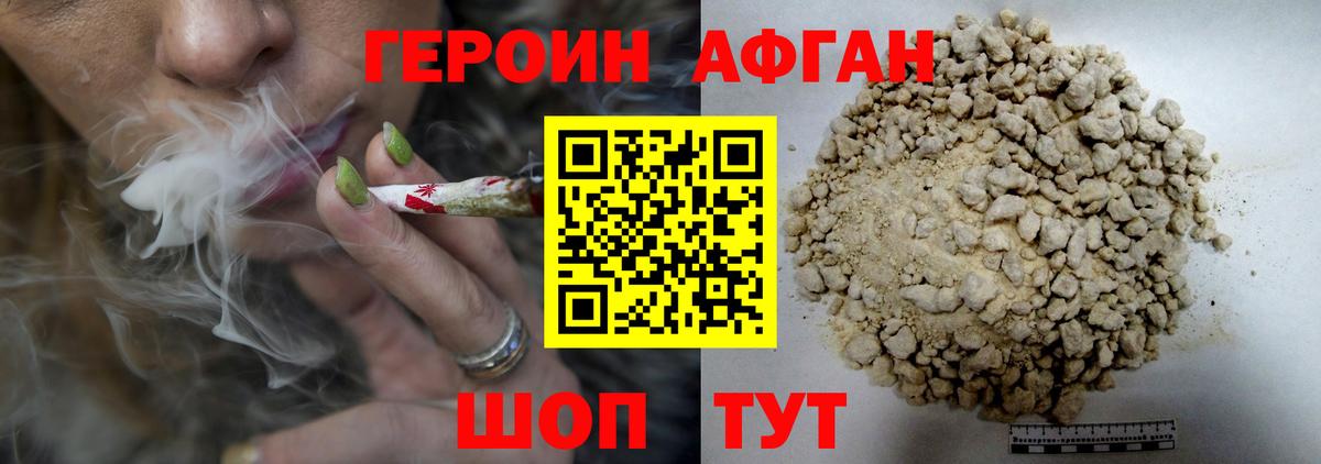 ГЕРОИН белый Мценск