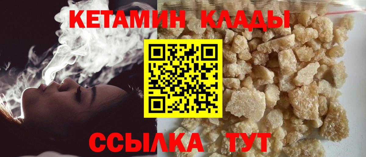 КЕТАМИН VHQ  Вход с VPN  Мценск 