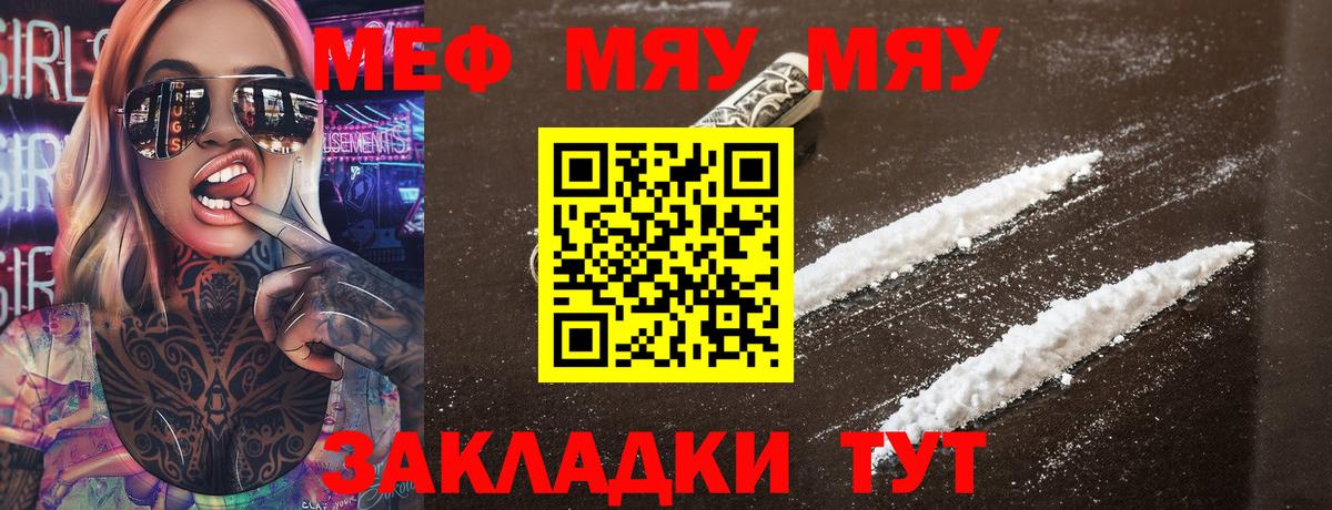 Меф мука Мценск