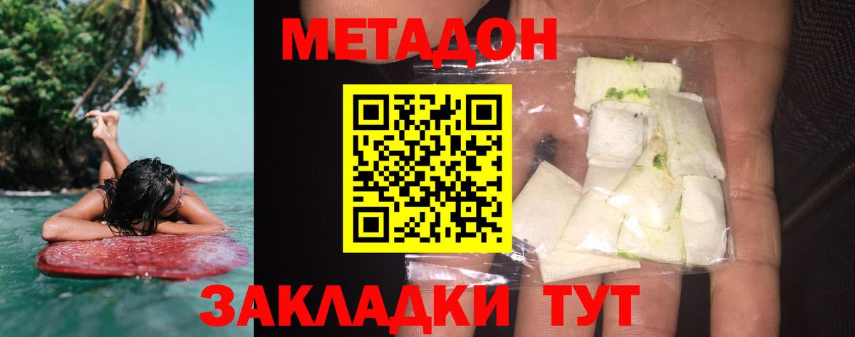 Метадон кристалл Мценск